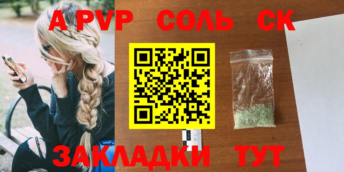 A PVP СК КРИС  А ПВП Соль  A PVP Crystall  Стерлитамак 