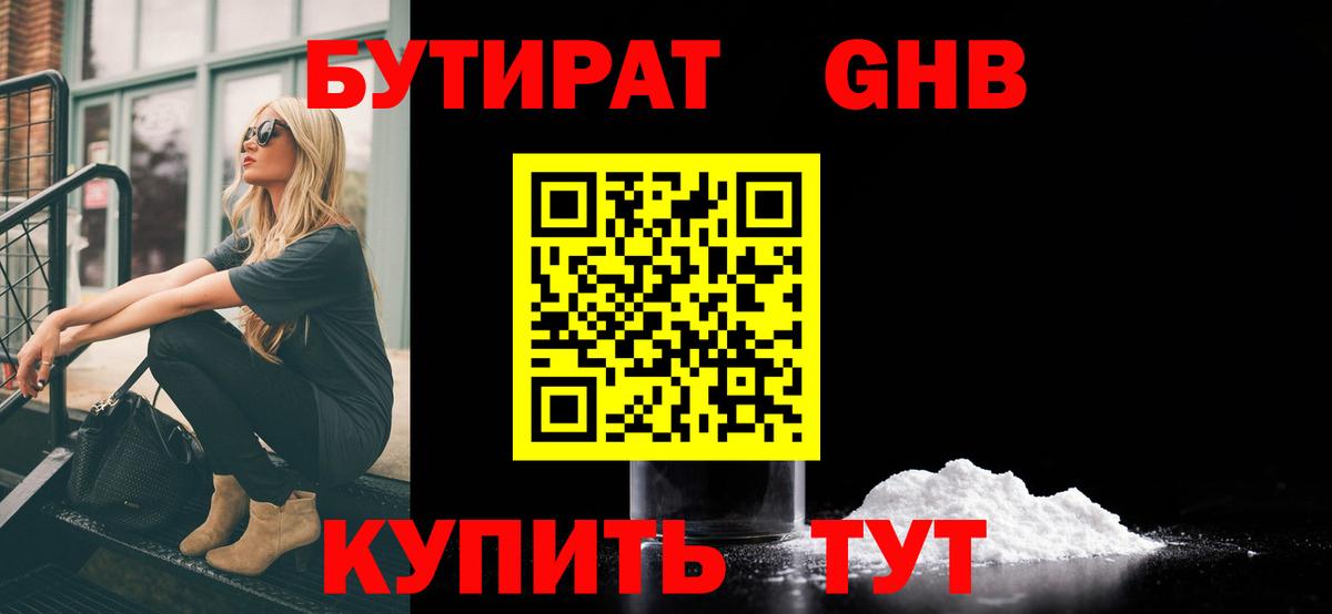 БУТИРАТ BDO 33%  Стерлитамак 