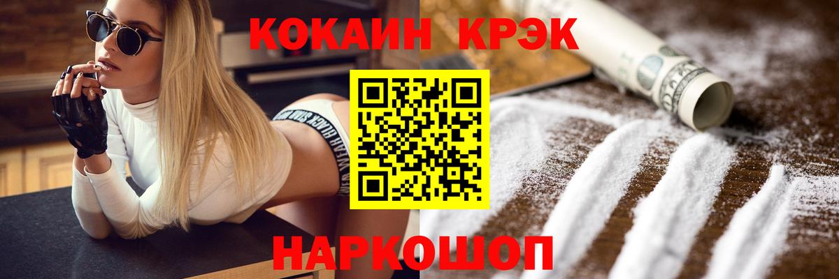 Кокаин 98%  дарнет шоп  COCAIN FishScale  Стерлитамак 