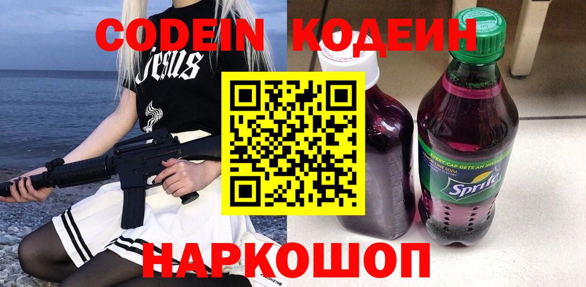 Кодеиновый сироп Lean Purple Drank Стерлитамак