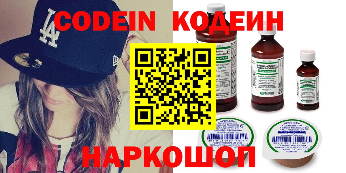 Codein напиток Lean (лин)  Codein напиток Lean (лин)  Стерлитамак  Вход с VPN 
