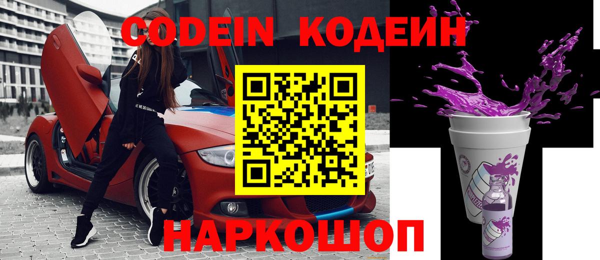 Codein Purple Drank  Стерлитамак  Codein напиток Lean (лин) 