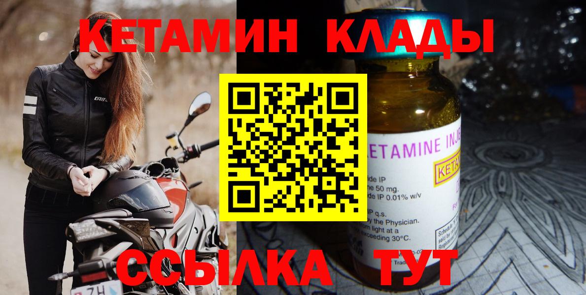 КЕТАМИН VHQ  Вход с VPN  Кетамин VHQ  Стерлитамак 